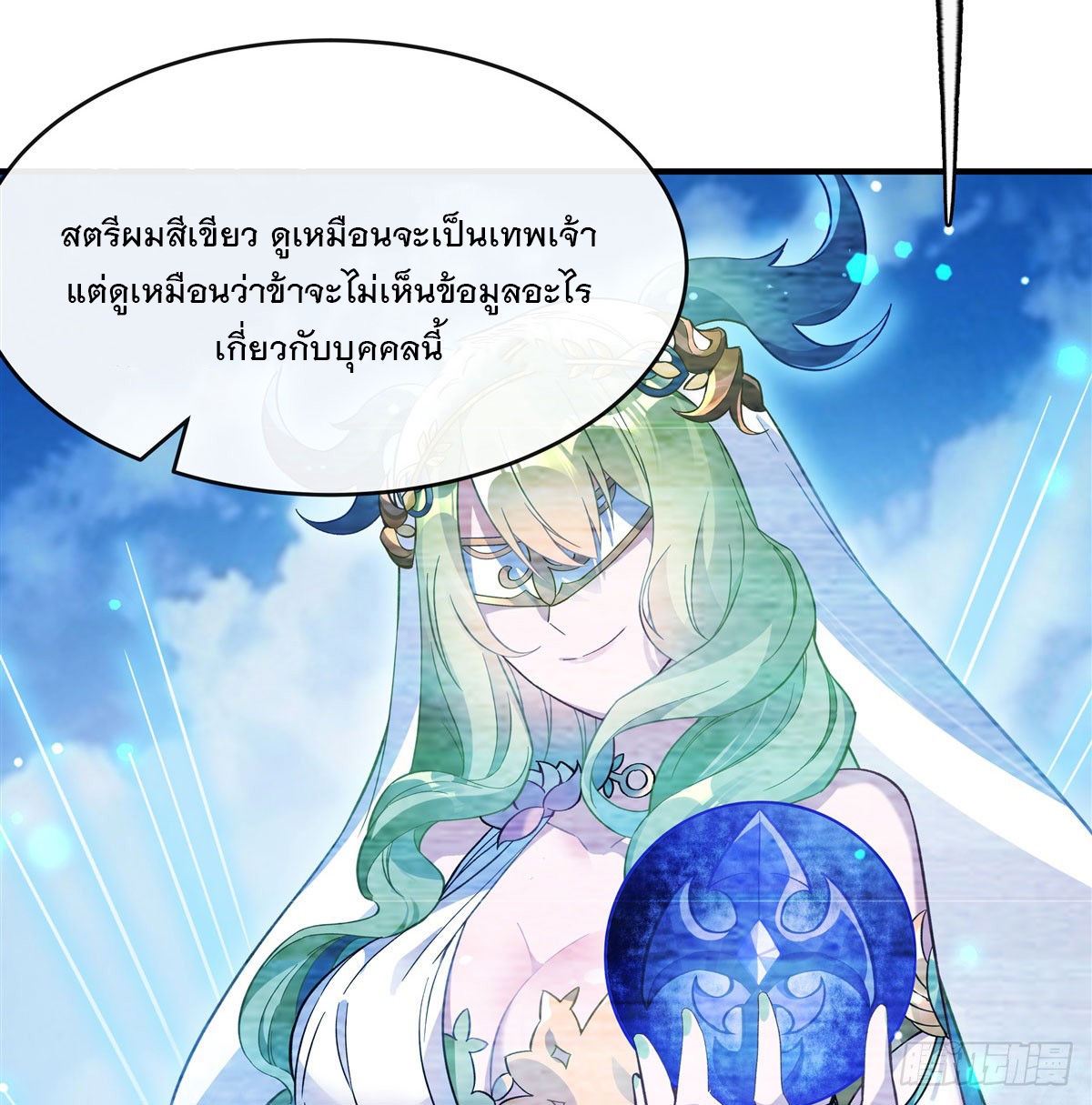 ศิษย์ของข้าล้วนมีอนาคตที่ยิ่งใหญ่ (ชนจีน) ตอนที่ 200 หน้า 19
