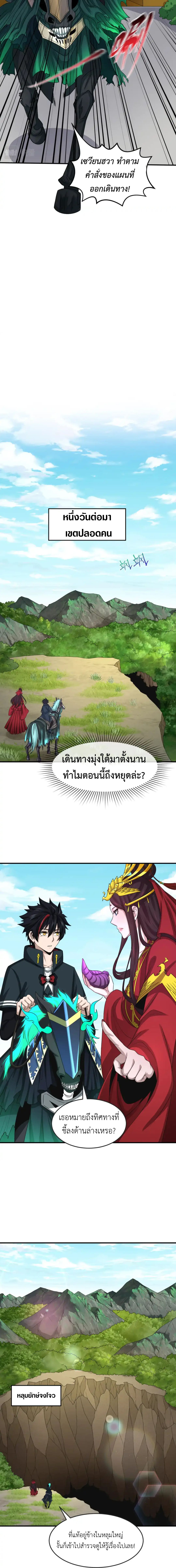 Era of the Haunted - ยุคสมัยแห่งภูตผี ตอนที่ 126 หน้า 6