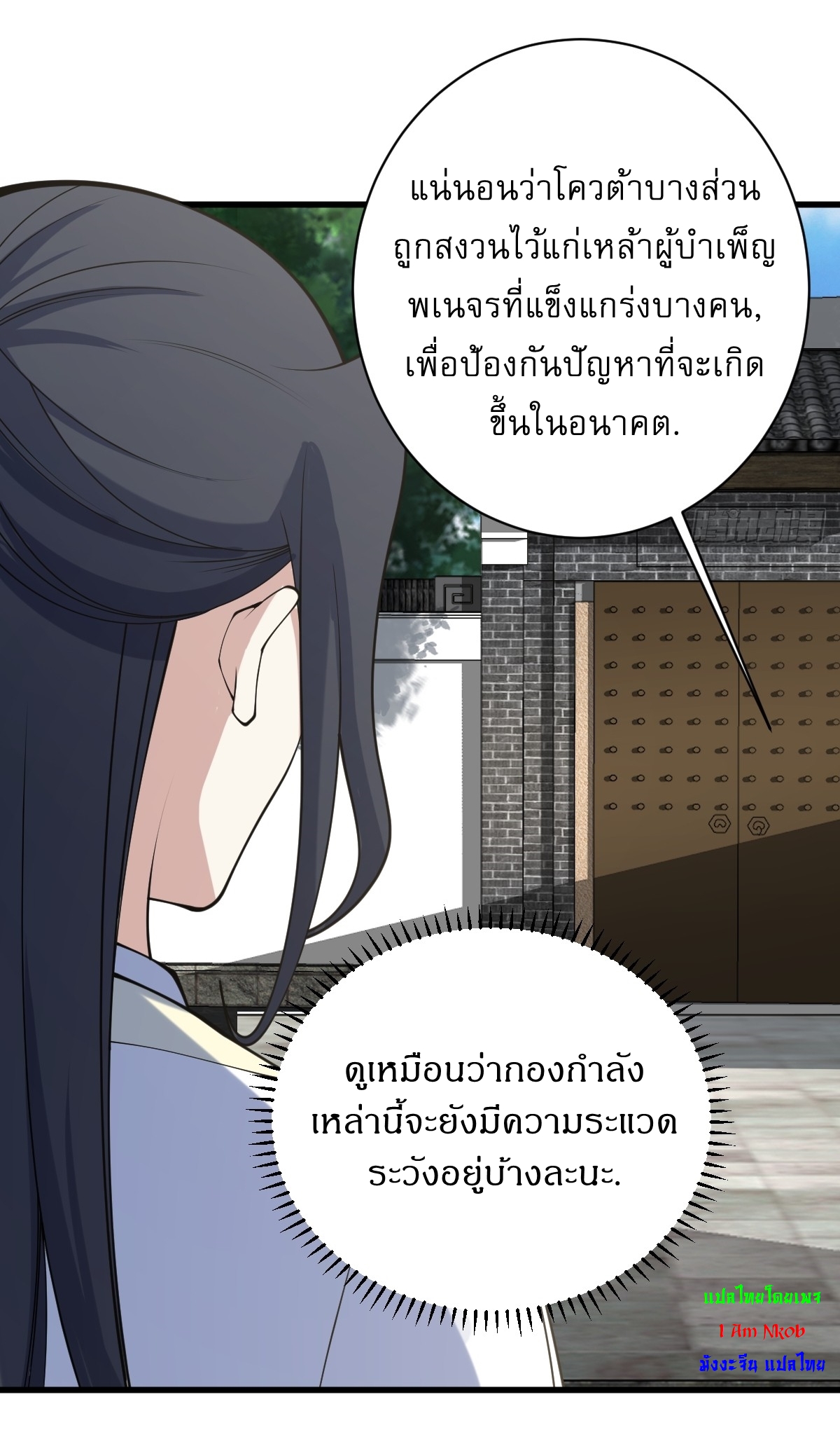 เก็บตัวร้อยปี จากนี้พี่ขอเทพ! INVINCIBLE AFTER A HUNDRED YEARS OF SECLUSION ตอนที่ 134 หน้า 11
