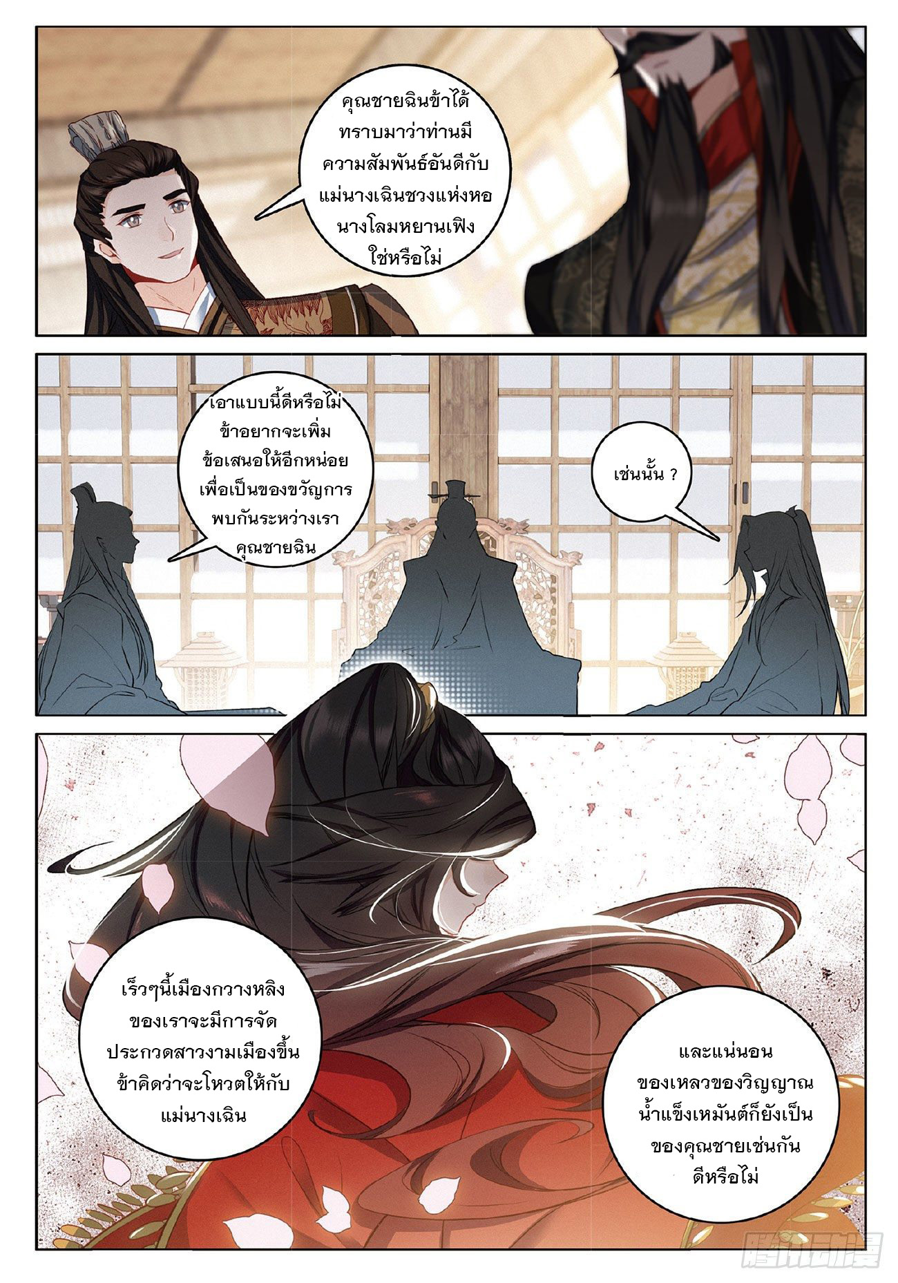 กระบี่เทพพิชิตฟ้า (ชนจีน) ตอนที่ 8 หน้า 20