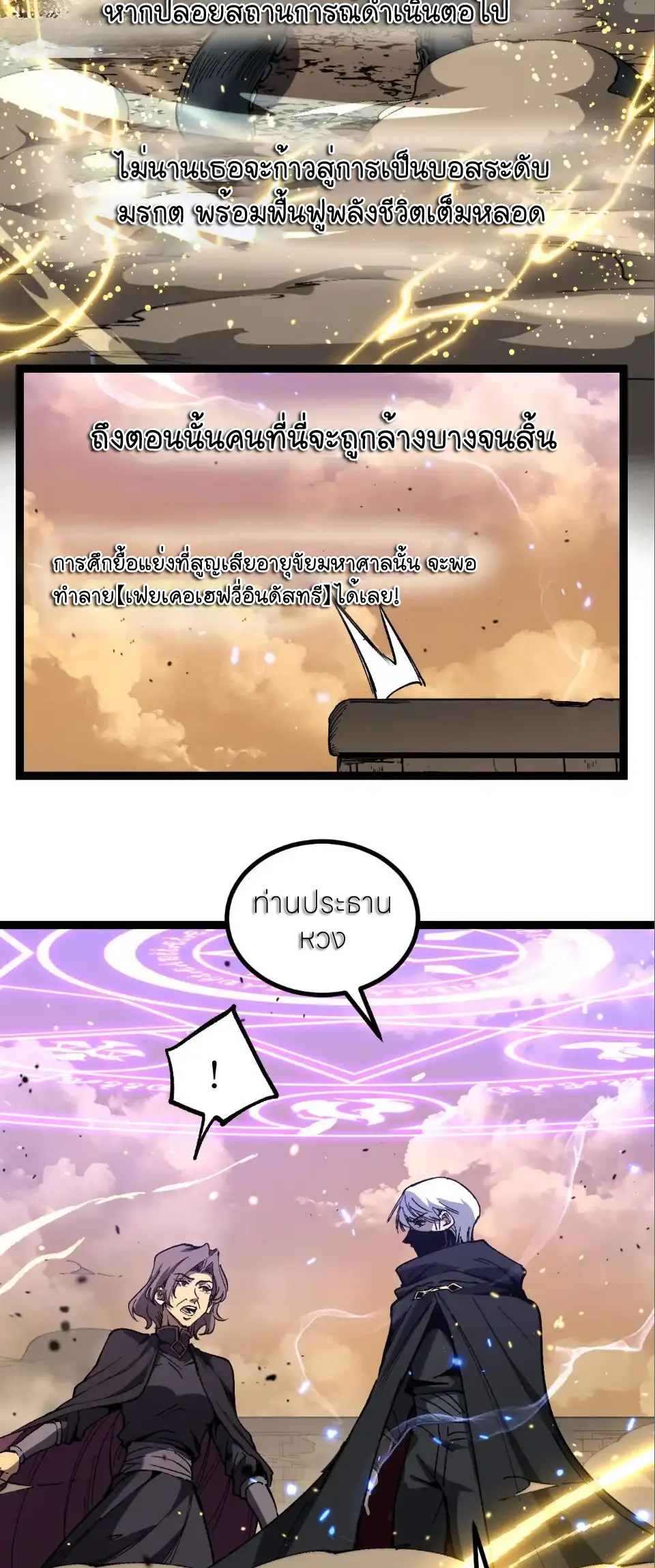 ราชานักฆ่าแห่งโลกเสมือน🗡️ ตอนที่ 57 หน้า 14