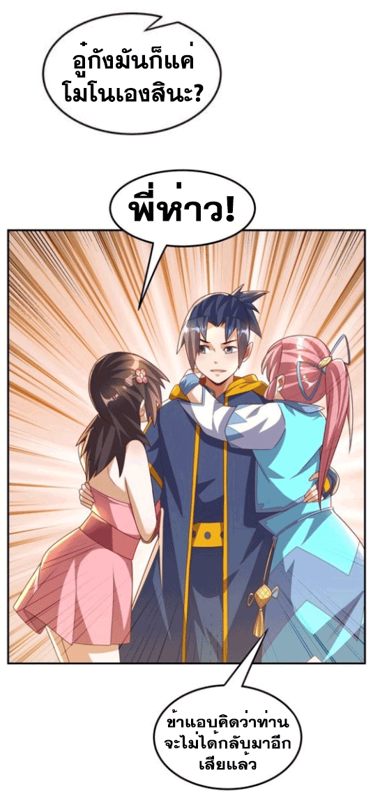 Wu ni ตอนที่ 196 หน้า 33