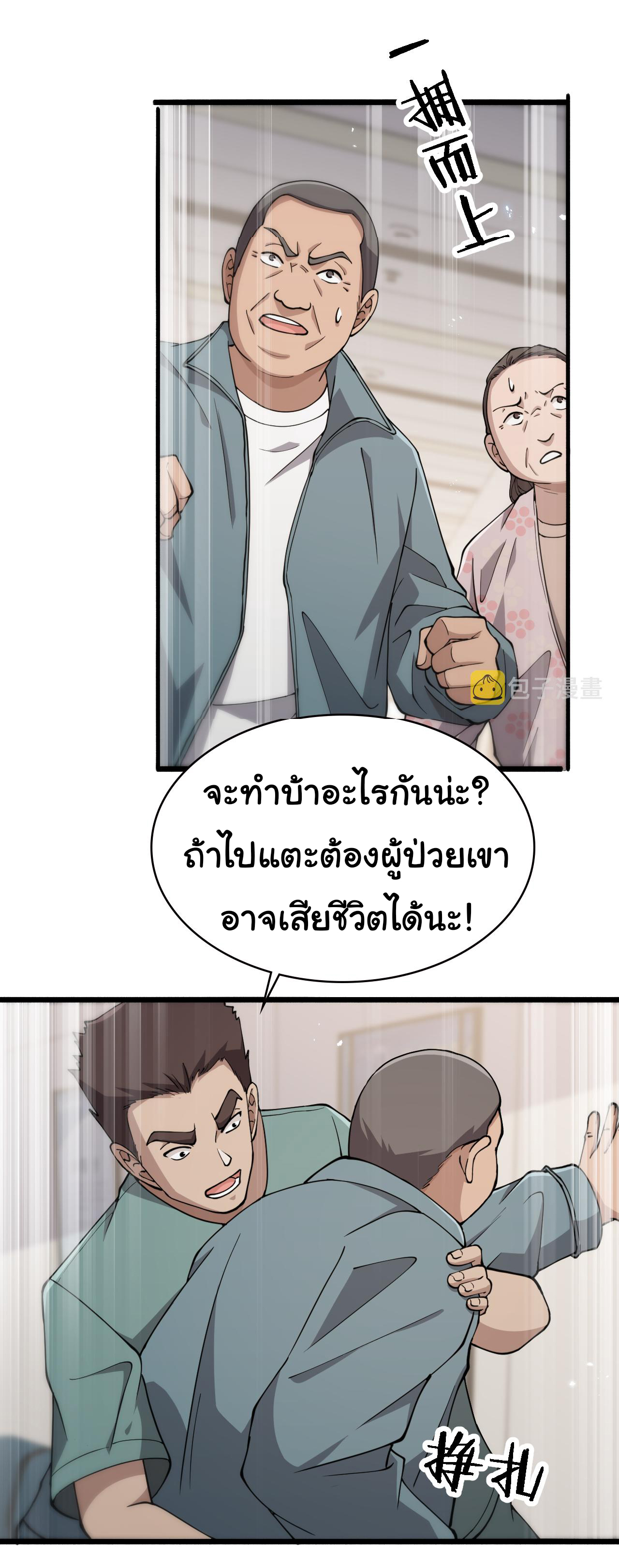 สุดยอดระบบของหมอหลิงหรัน ตอนที่ 148 หน้า 18