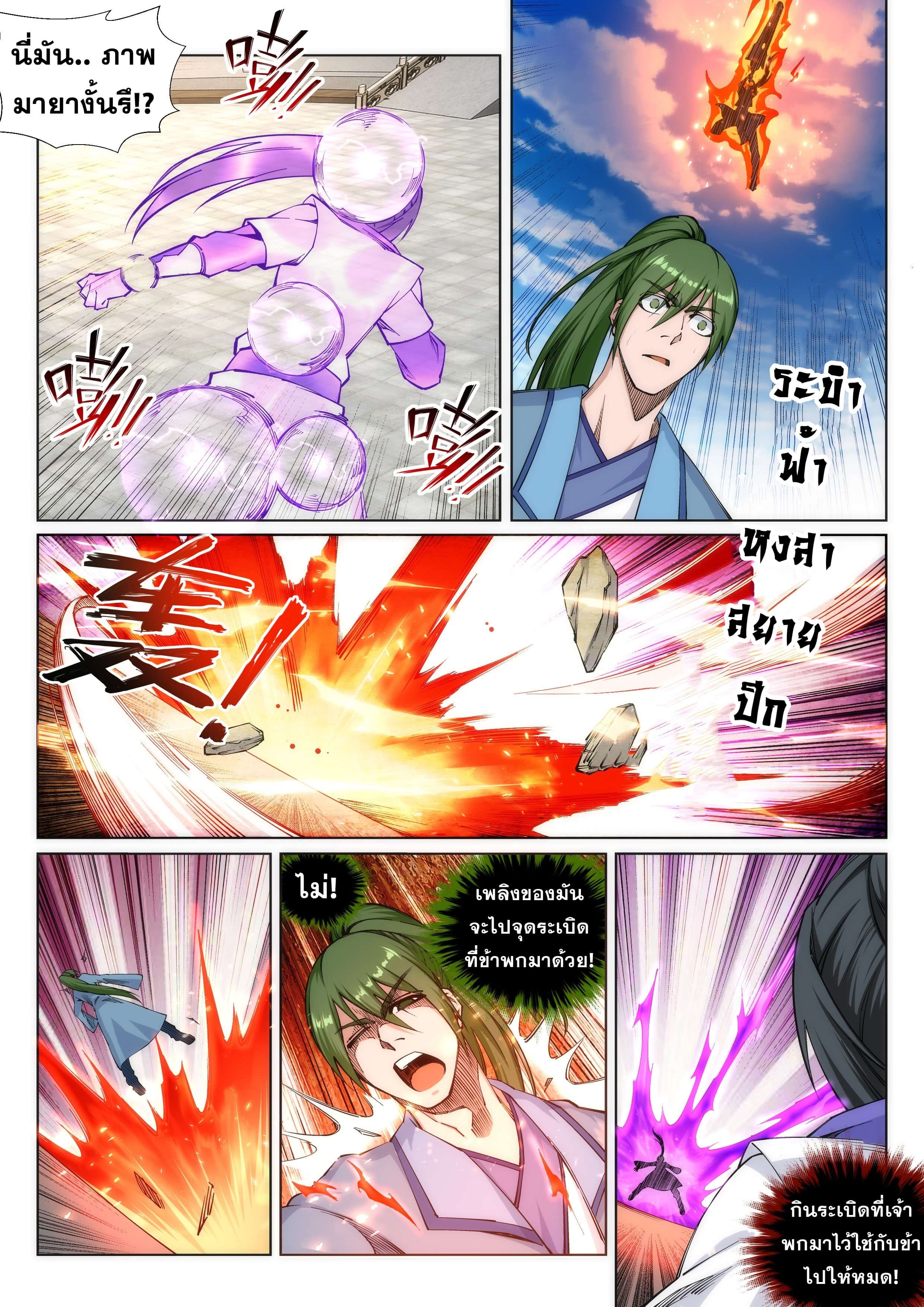 Against the Gods - อสูรพลิกฟ้า ตอนที่ 139 หน้า 4