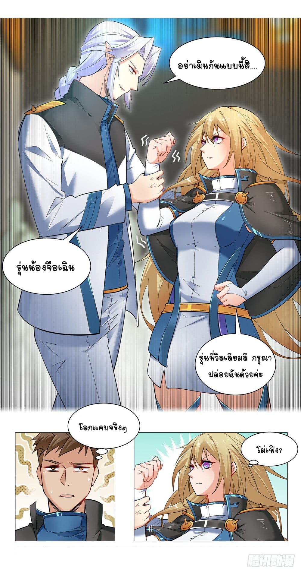 Future Break Point ตอนที่ 8 หน้า 2