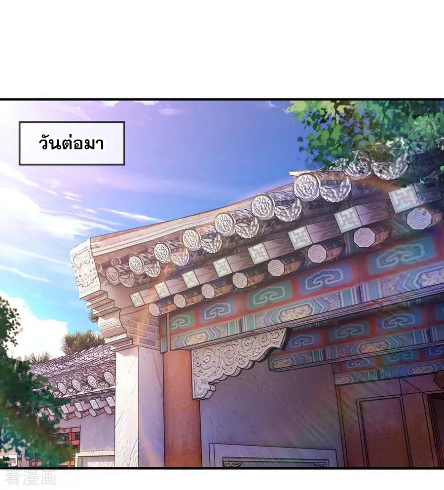 มหาเทพเซียนหมอ ตอนที่ 85 หน้า 24