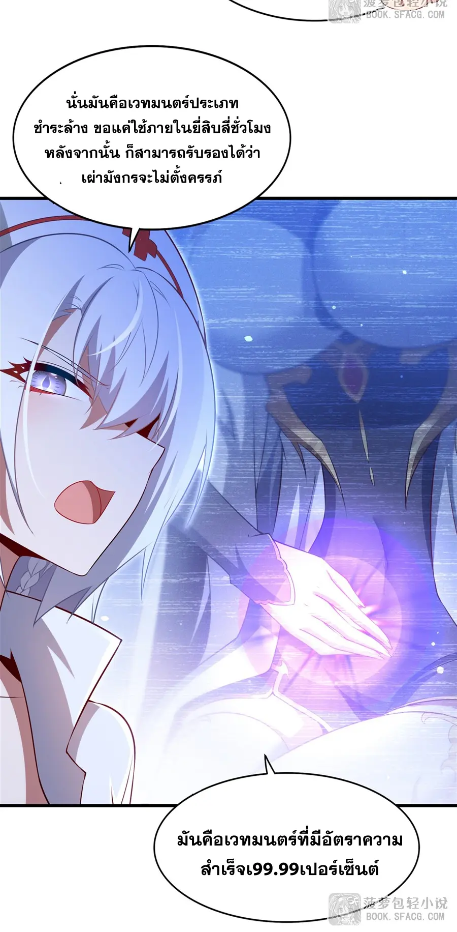 Shut Up, Evil Dragon! I don't want to raise a child with you anymore ตอนที่ 76 หน้า 17
