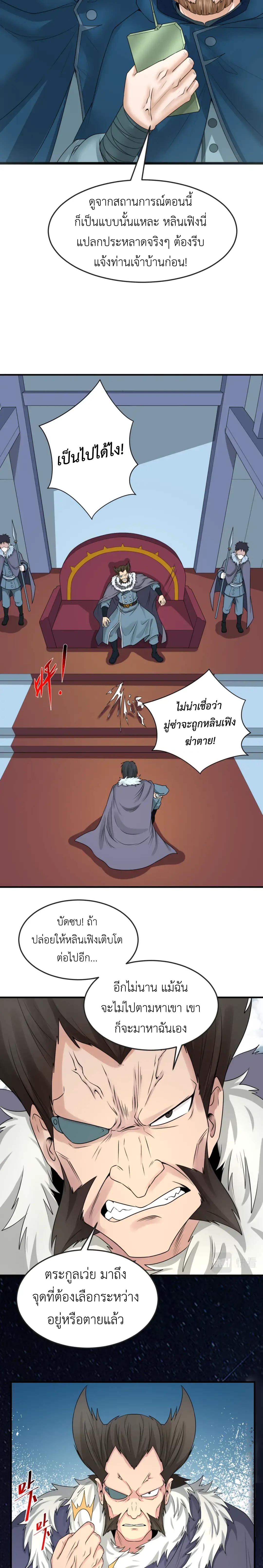 Era of the Haunted - ยุคสมัยแห่งภูตผี ตอนที่ 96 หน้า 10