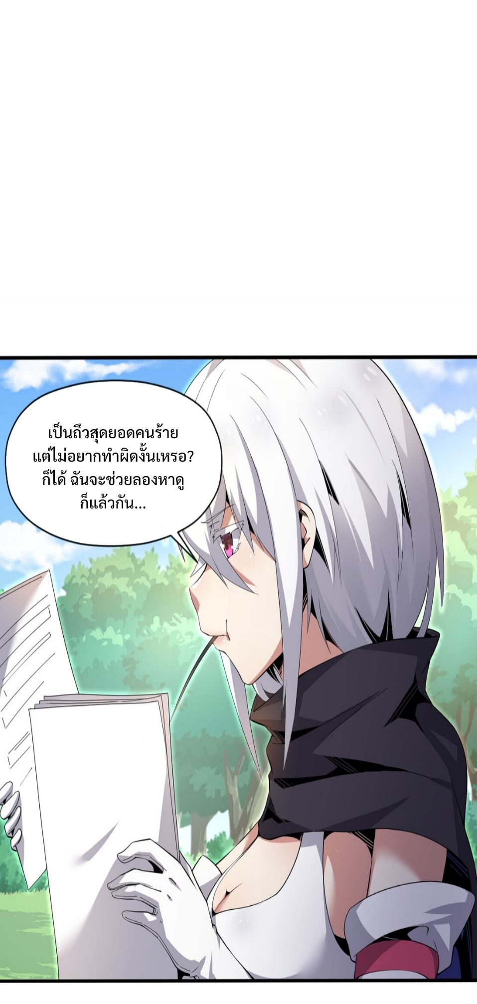 แม้ว่าฉันจะได้รับอาชีพที่แรร์ แต่ทำไมฉันกลับถูกทั้งเซิร์ฟเวอร์เกลียด? ตอนที่ 6 หน้า 25