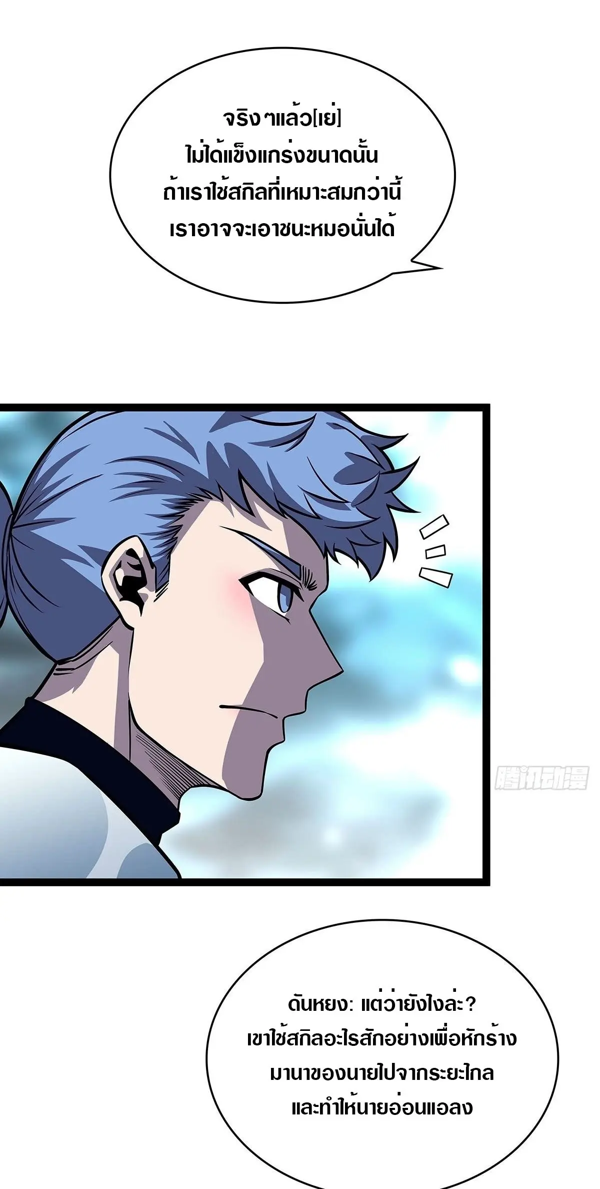 [จบ] เริ่มต้นใหม่ด้วยการเล่นเกมอย่างจริงจัง - It All Starts With Playing Game Seriously ตอนที่ 80 หน้า 25