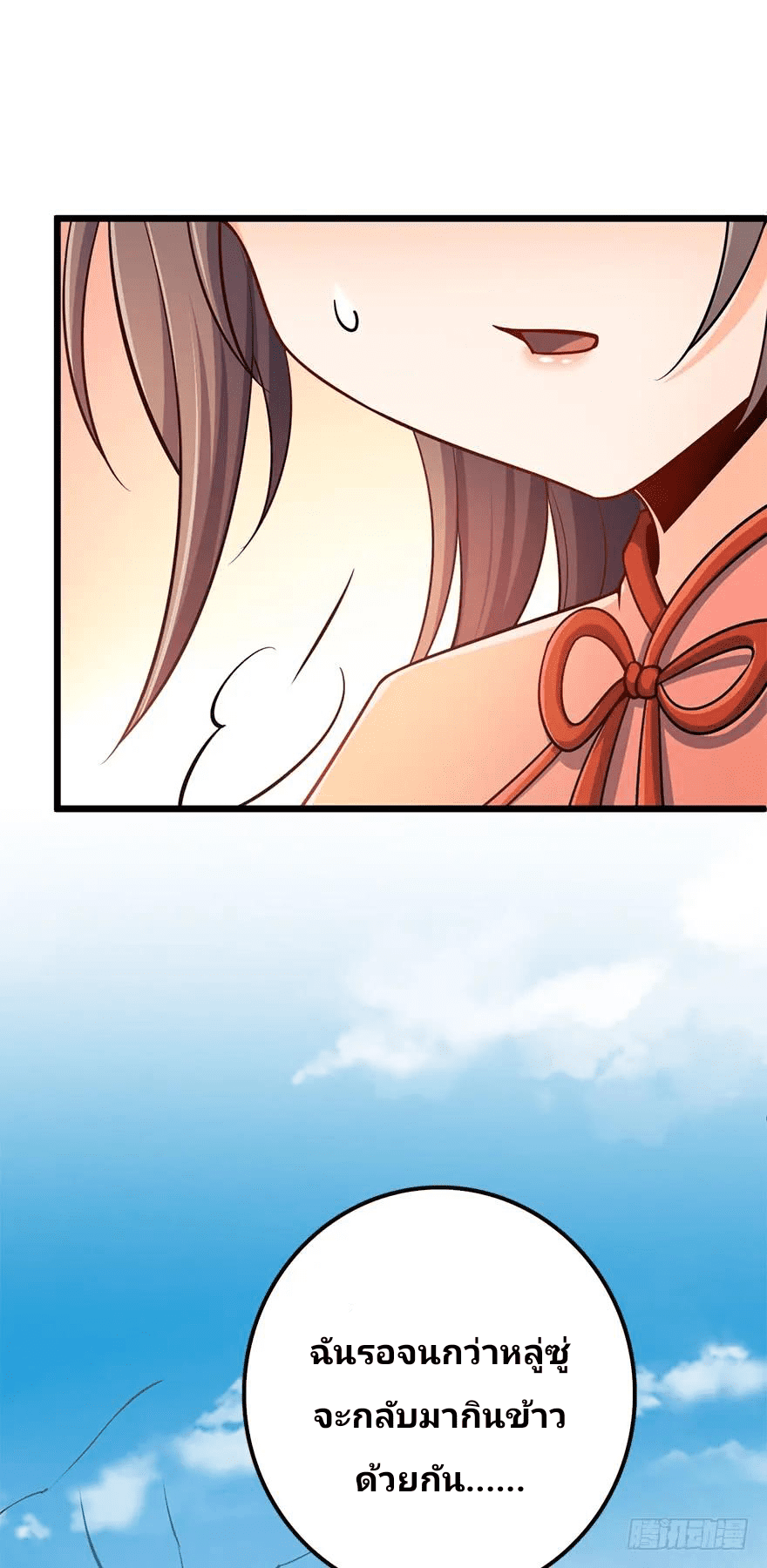 The new life of the Kuan King-ชีวิตใหม่ของราชาจอมกวน ตอนที่ 36 หน้า 57