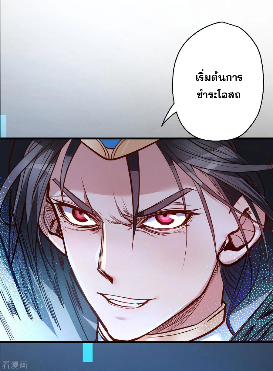 The Strongest Golden Kidney System ตอนที่ 43 หน้า 29