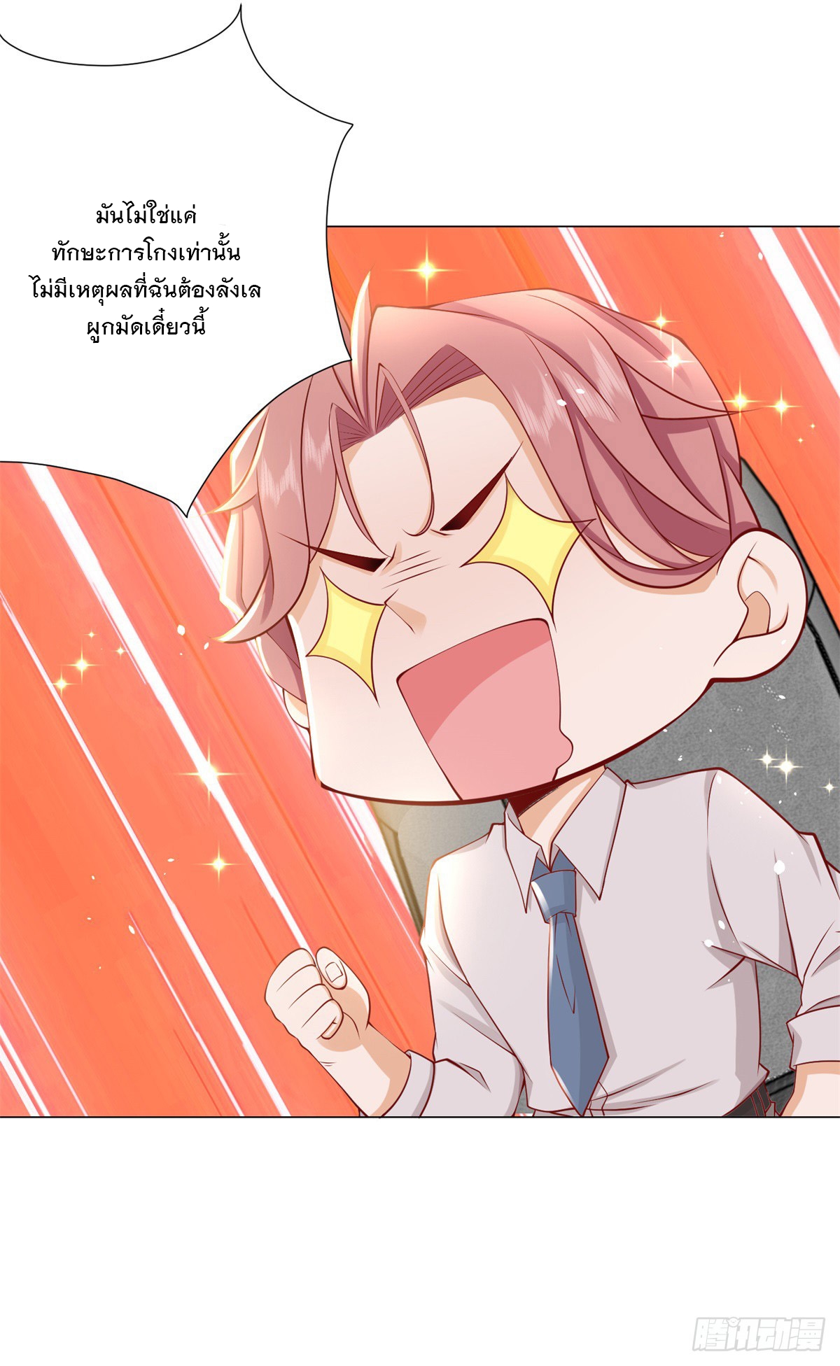 ฉันมีระบบเรียกรถในตำนานสุดเทพ ตอนที่ 1 หน้า 24