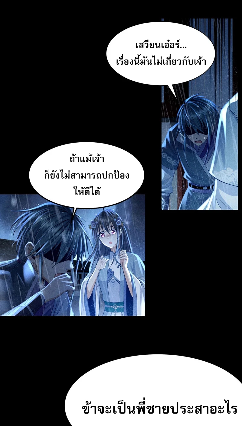 ราชันย์สุดขอบสวรรค์ ตอนที่ 6 หน้า 20