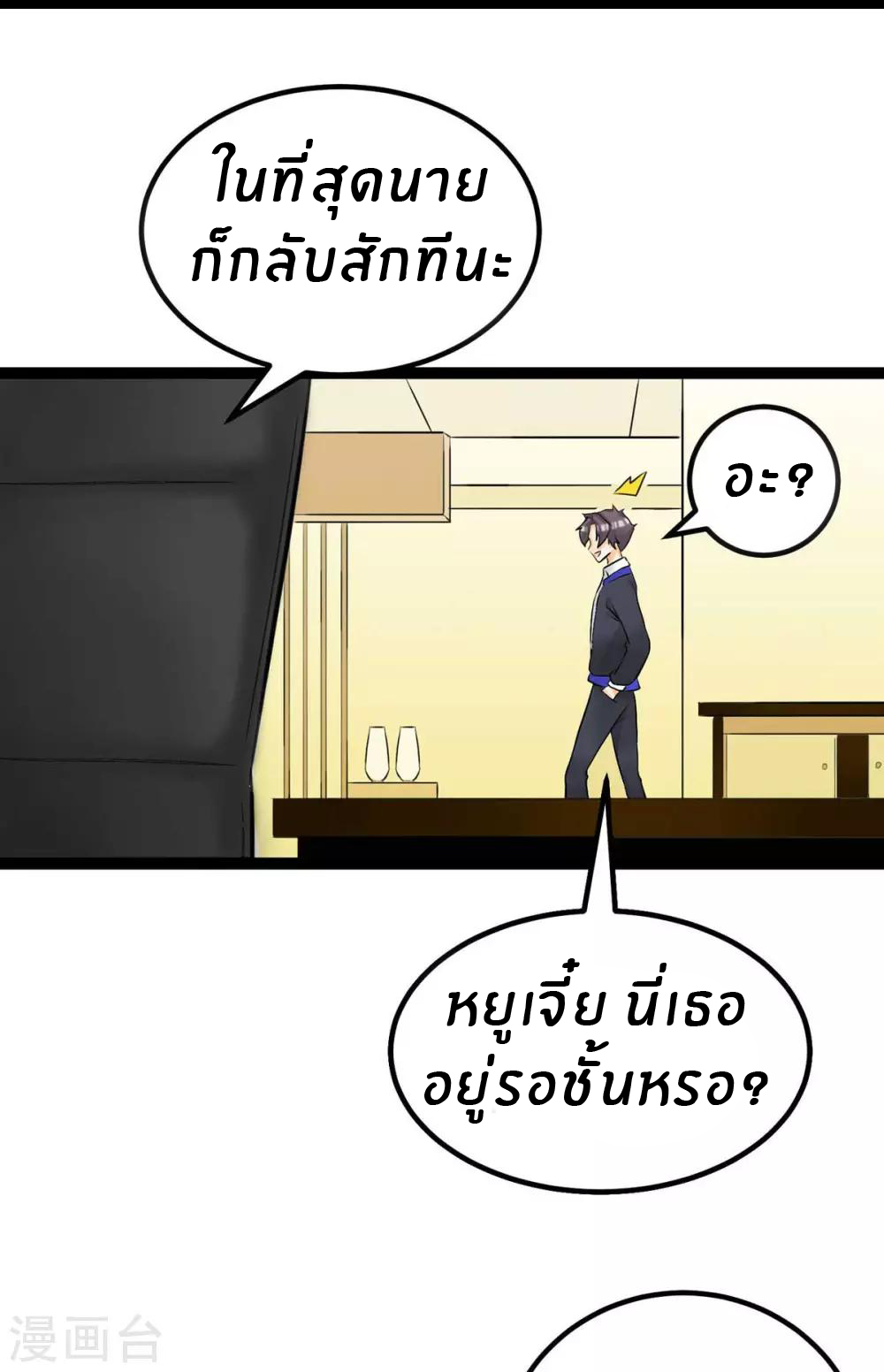 Emperor son in law (ชนต้นจีน) ตอนที่ 17 หน้า 8