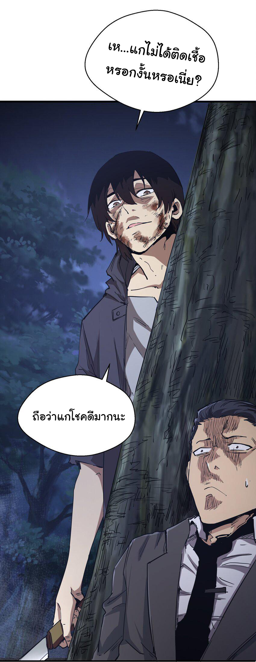 กลับมาเกิดใหม่ในยุคก่อนวันสิ้นโลก! ตอนที่ 6 หน้า 33