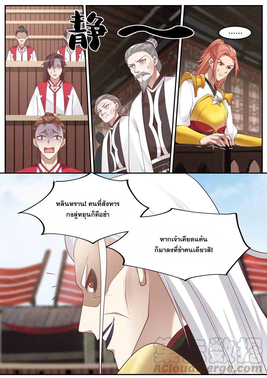 เทพสายฟ้า ราชาสงคราม ตอนที่ 220 หน้า 3