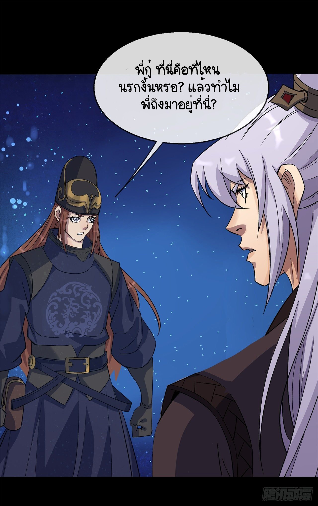 มหาปราชญ์ผู้ยิ่งใหญ่ ตอนที่ 85 หน้า 15