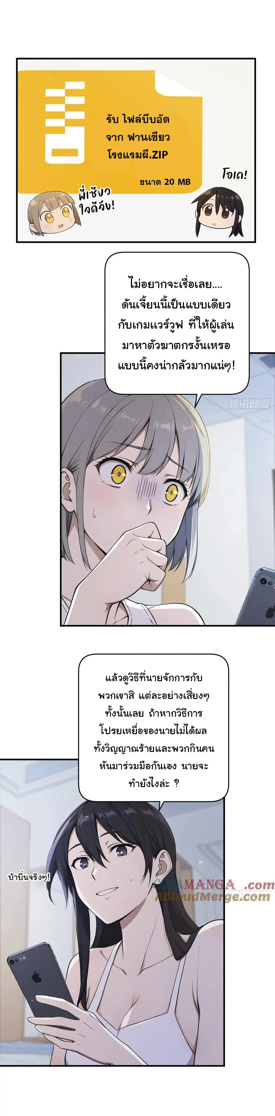 ผู้เล่นมหาเฮงฝ่าปริศนาดันเจี้ยน ( The Billion Luck Player ) ตอนที่ 18 หน้า 20