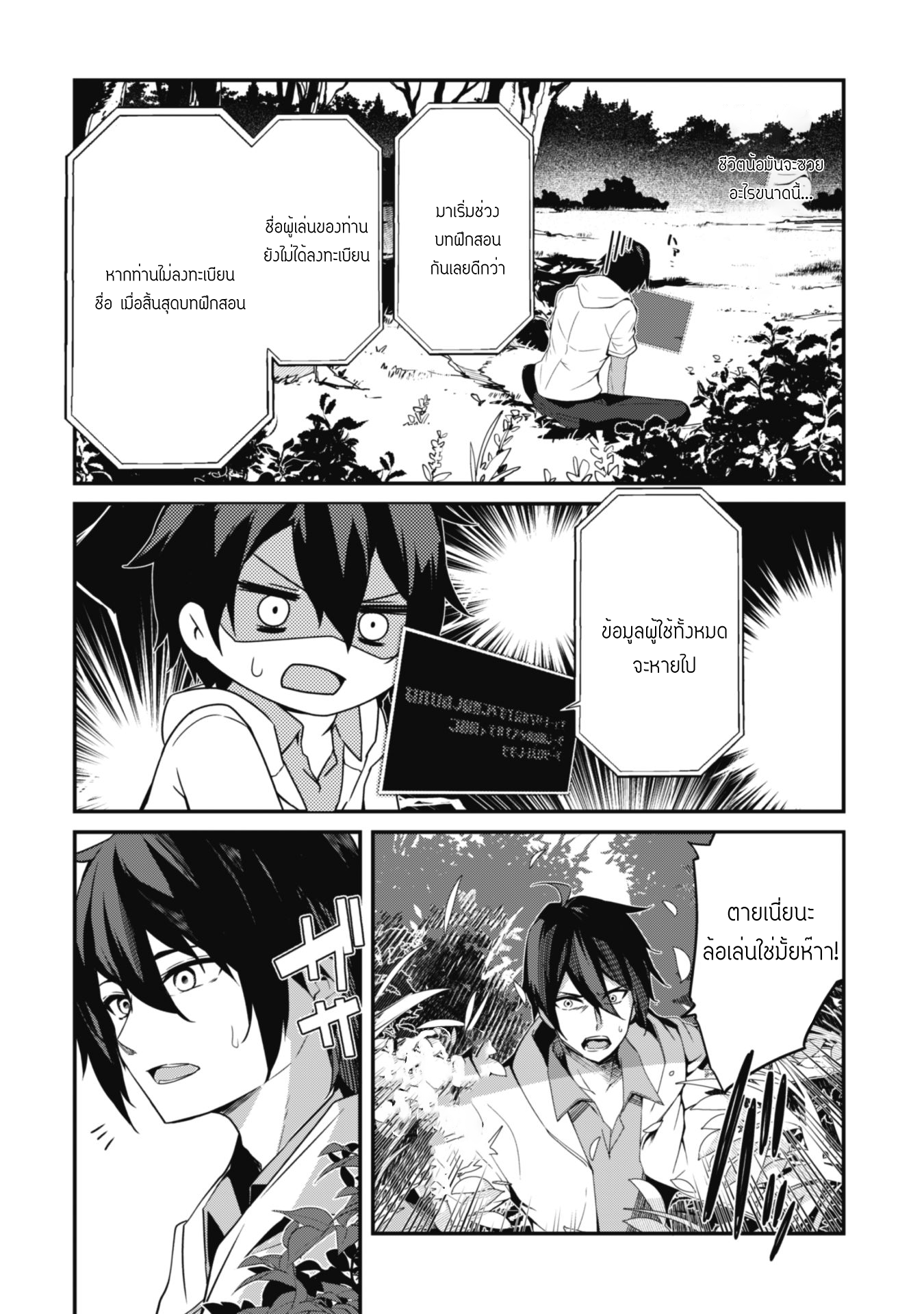 Level 1 Kara Hajimaru Shoukan Musou ตอนที่ 1 หน้า 13