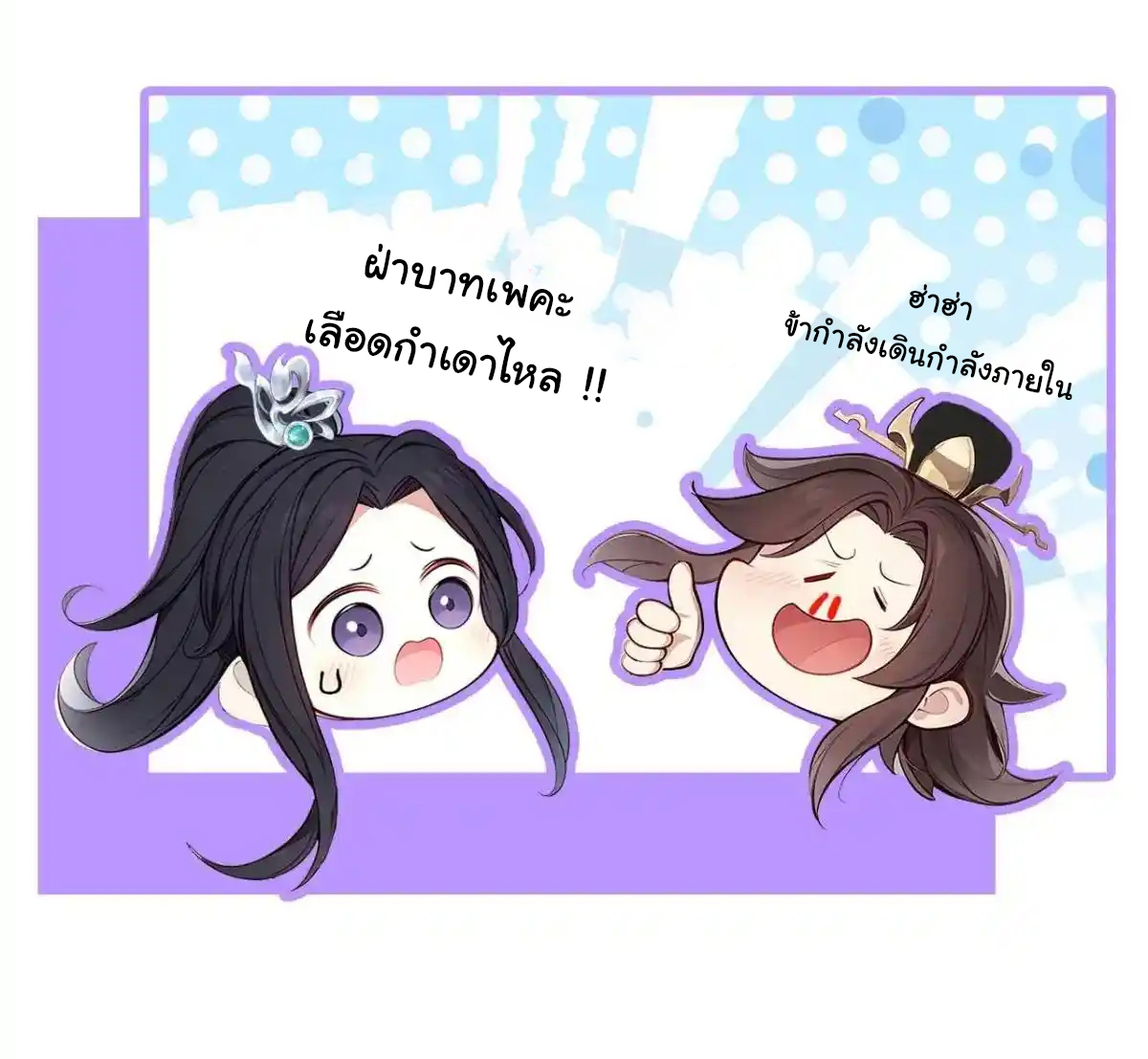 กระจอกแล้วทำไมยังไงข้าก็เป็นฮ่องเต้ ตอนที่ 4 หน้า 26