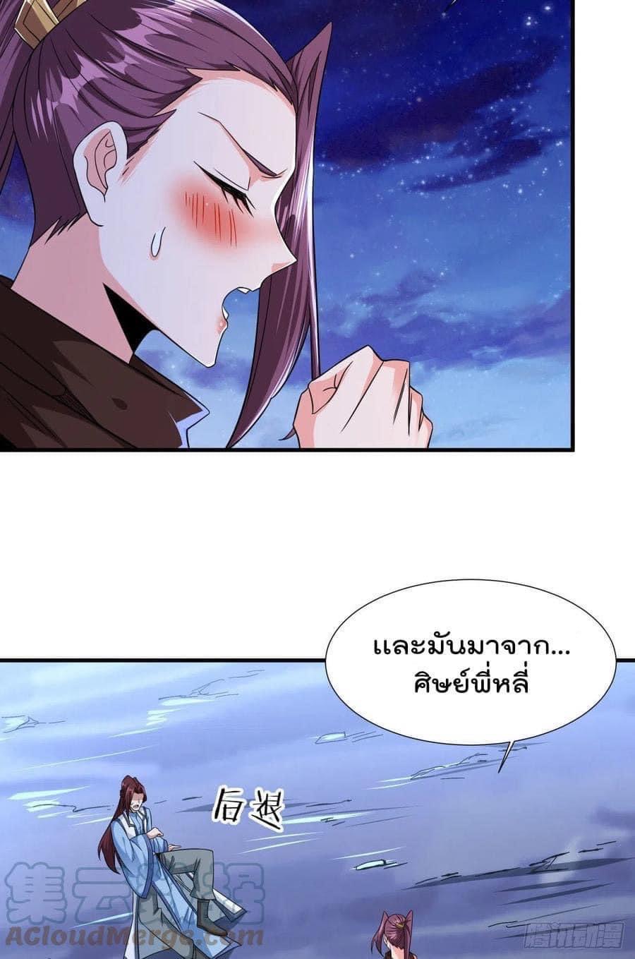 ระบบปลดล็อก มังกรทมิฬ  100,000 ปี ตอนที่ 32 หน้า 15