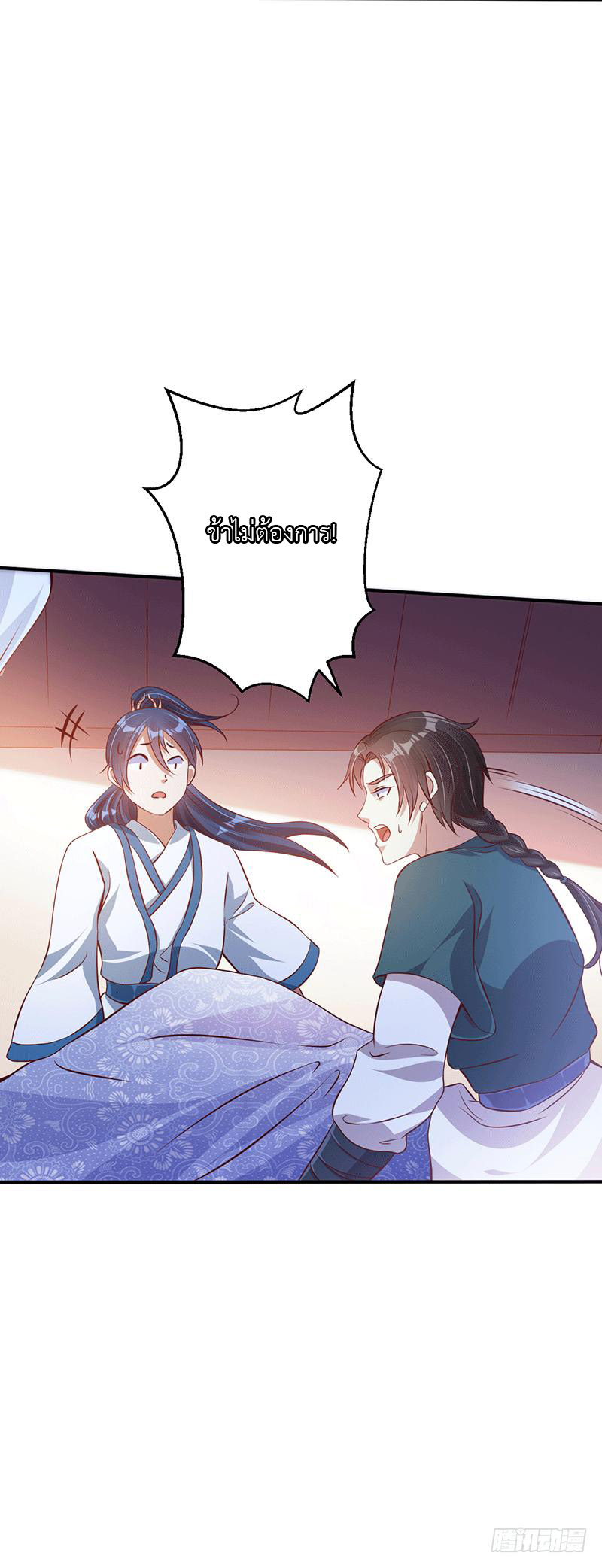 Peerless Scripture of Chaos ตอนที่ 23 หน้า 5