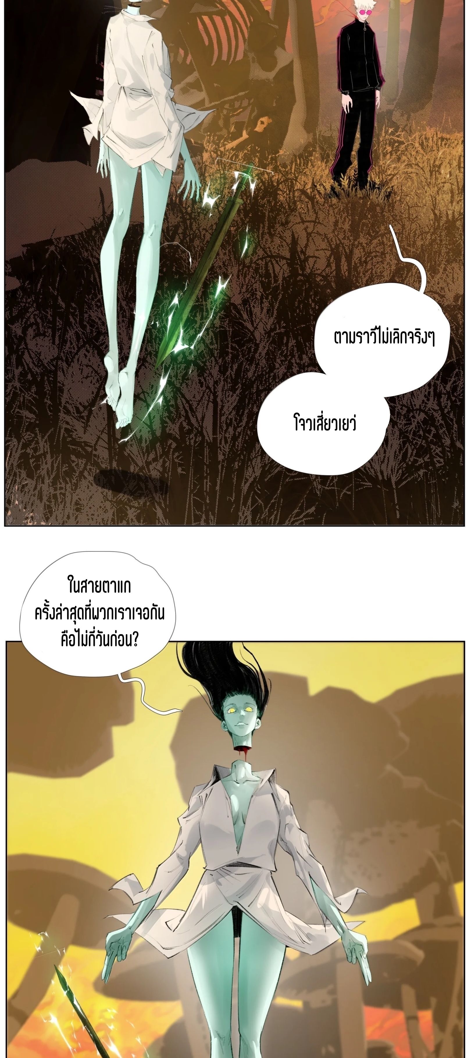 เซียนบุกเบิก ตอนที่ 28 หน้า 21