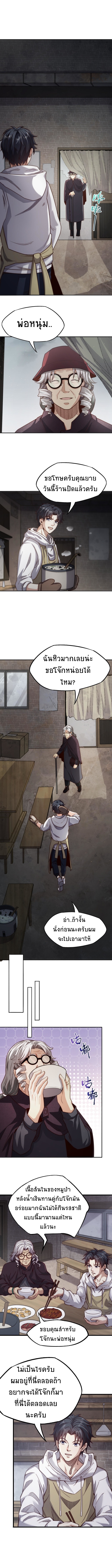 I Kill to Be God Beyond the Human Barrier ตอนที่ 10 หน้า 8