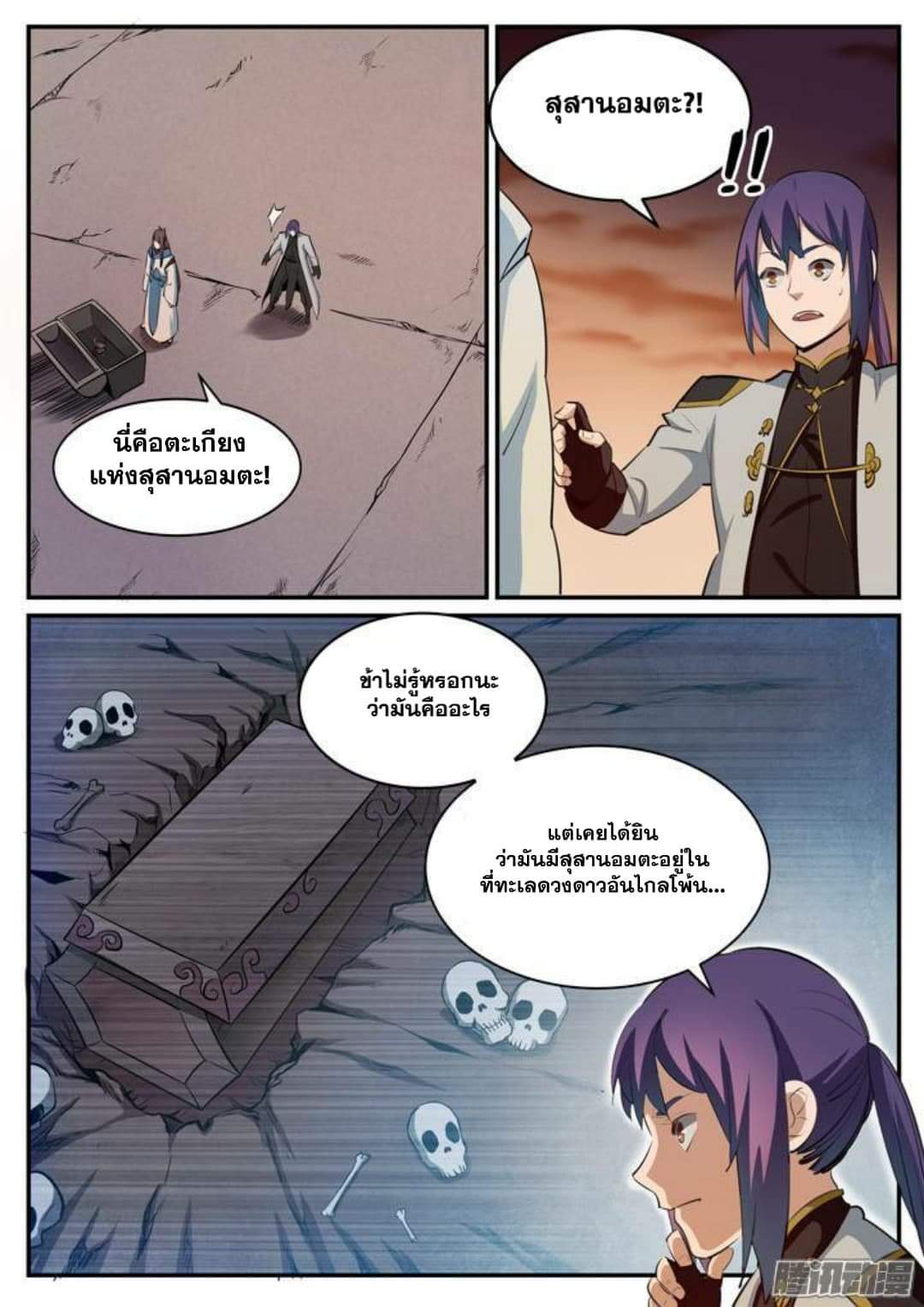 Apotheosis – การยกระดับสู่สถานะของพระเจ้า ตอนที่ 116 หน้า 6