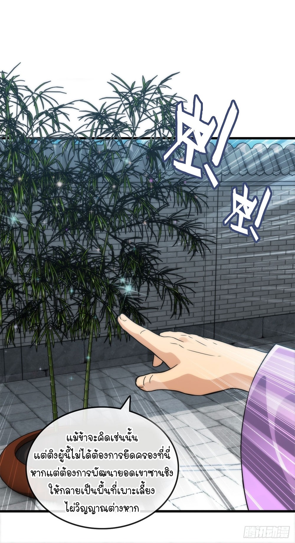 วิถีเซียนมันก็เป็นแบบนี้แหละ! | That's How Cultivation Is ตอนที่ 32 หน้า 29