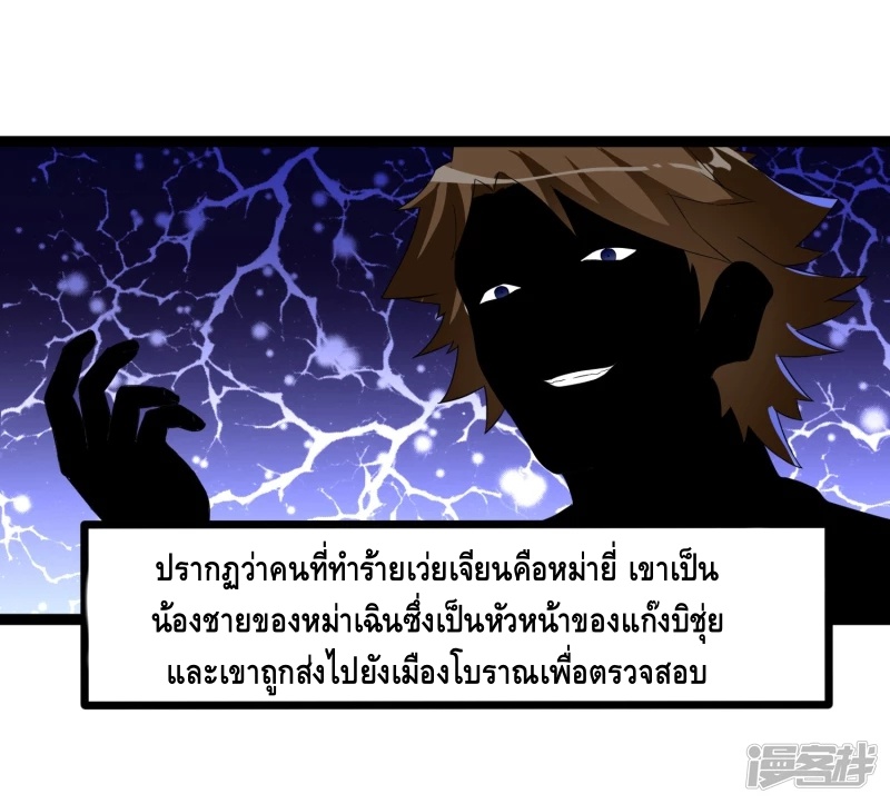 เหยียบย่ำแม่น้ำอมตะ ตอนที่ 26 หน้า 8