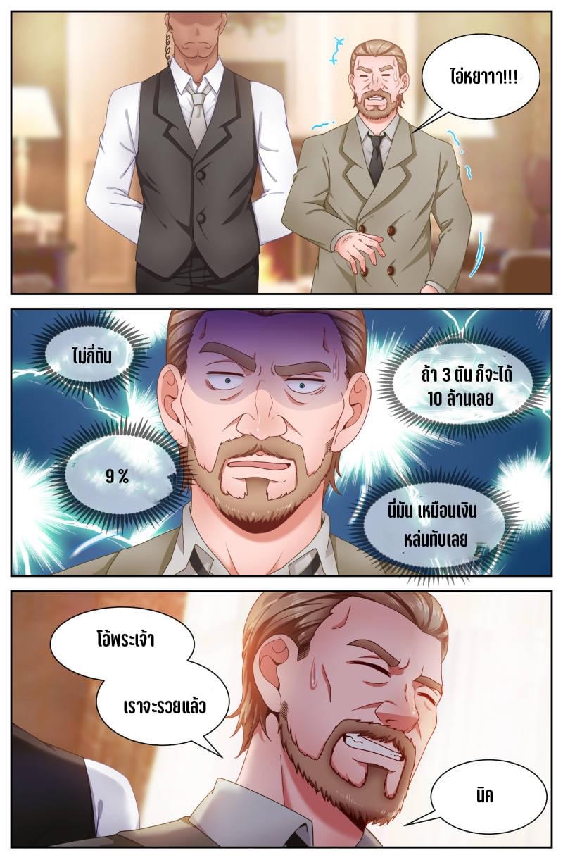 I Have a Mansion in the Post-apocalyptic World ตอนที่ 64 หน้า 10