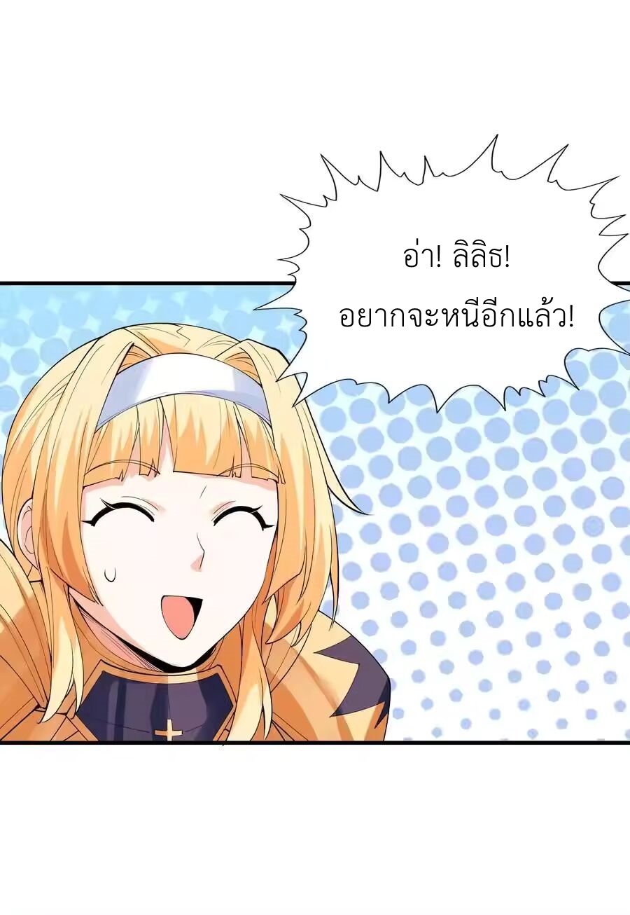 My Harem Is Entirely Female Demon Villains ตอนที่ 131 หน้า 23