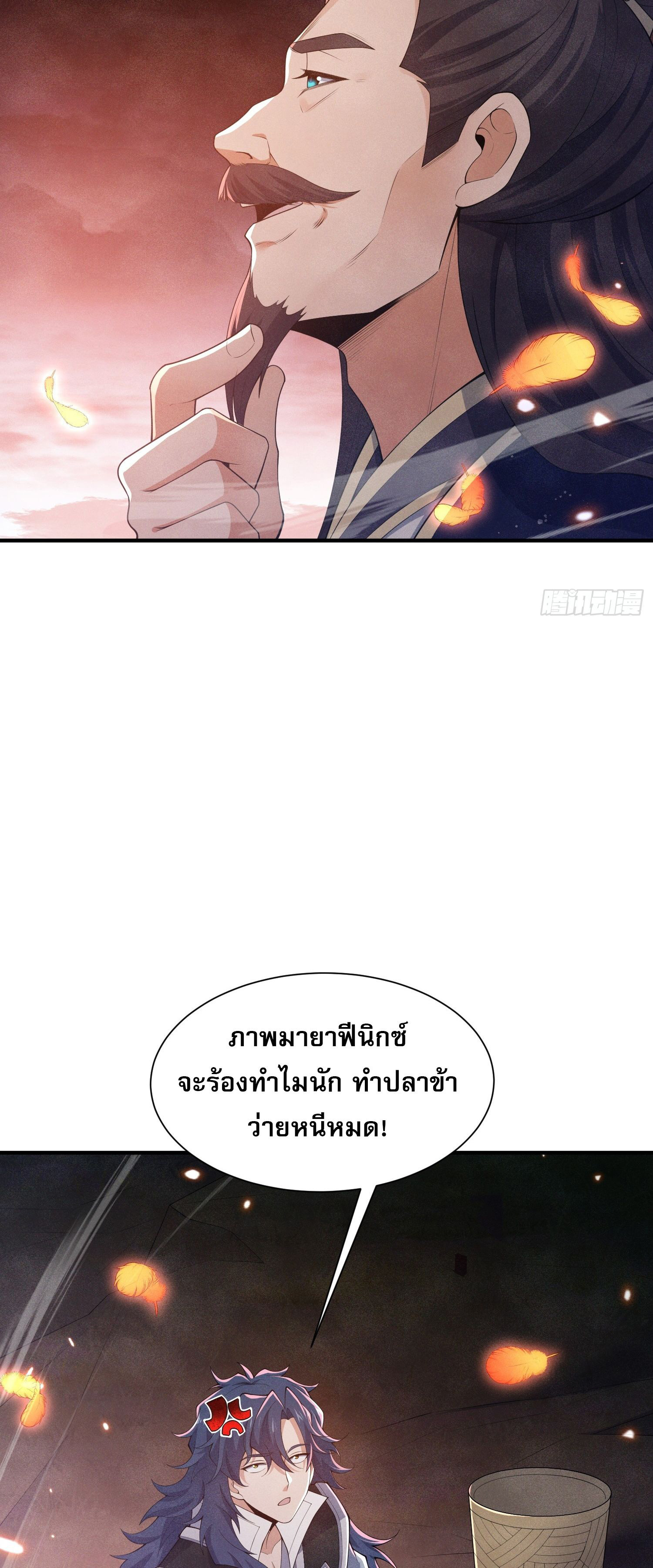 หลอมปราณ 3000 ขั้น : รับจักรพรรดินีเป็นศิษย์ ตอนที่ 8 หน้า 46