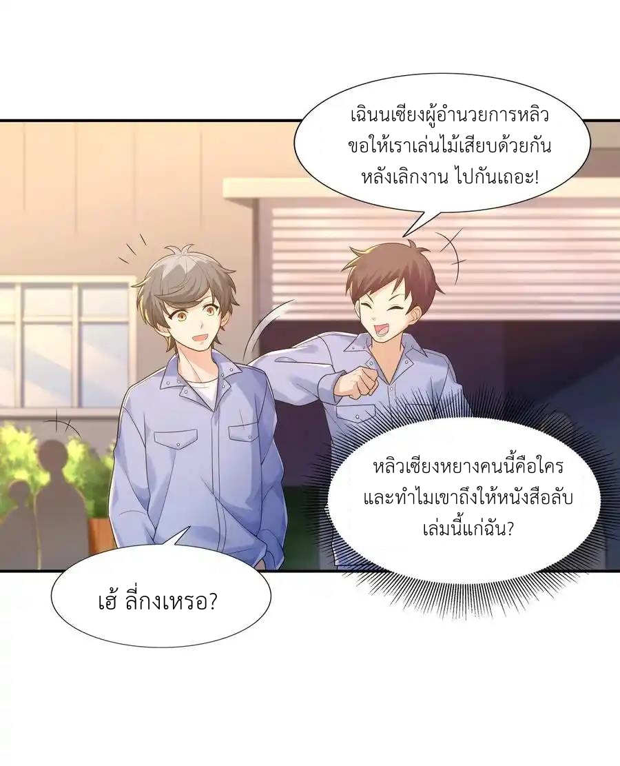 There Will Always Be Someone To Disturb My AFK Life ตอนที่ 11 หน้า 6