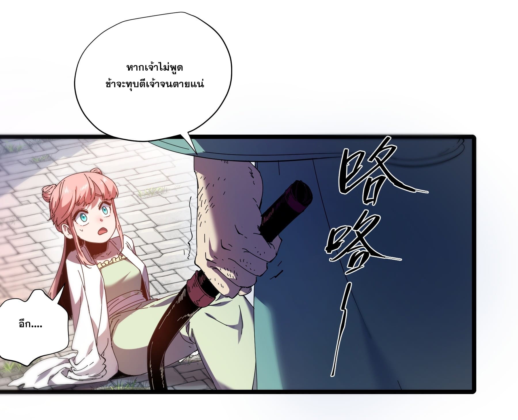 หาญท้าชะตาฟ้า ปริศนายุทธจักร ตอนที่ 3 หน้า 12