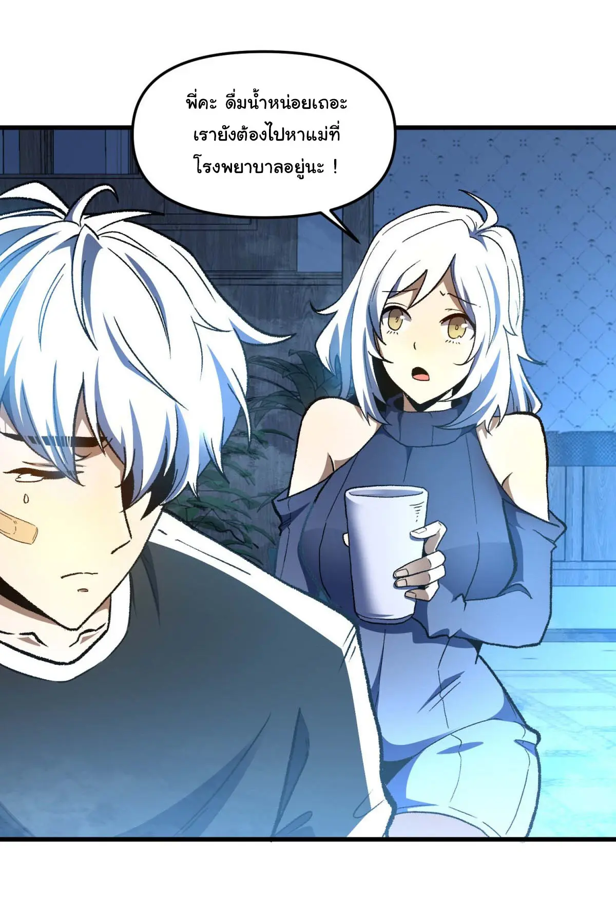 เปลี่ยนชะตาราชาโลกเสมือน ( The King of Reality ) ตอนที่ 3 หน้า 10