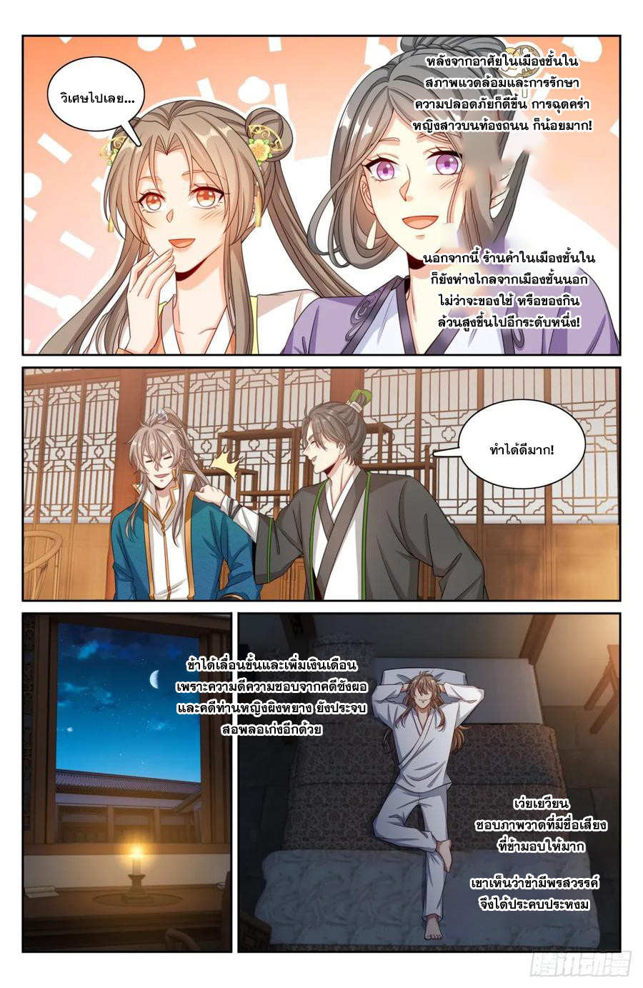 ผู้พิทักษ์รัตติกาล ตอนที่ 201 หน้า 17