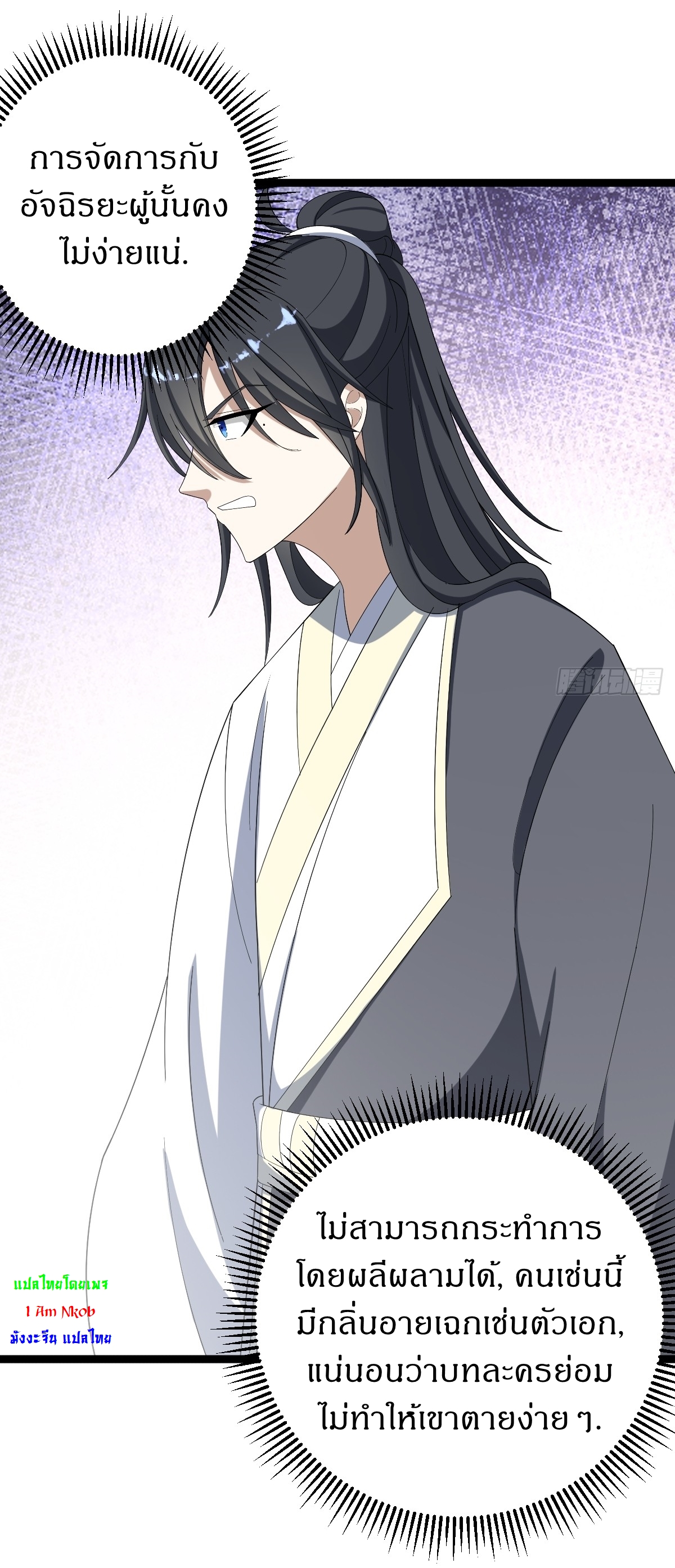 เก็บตัวร้อยปี จากนี้พี่ขอเทพ! INVINCIBLE AFTER A HUNDRED YEARS OF SECLUSION ตอนที่ 52 หน้า 23
