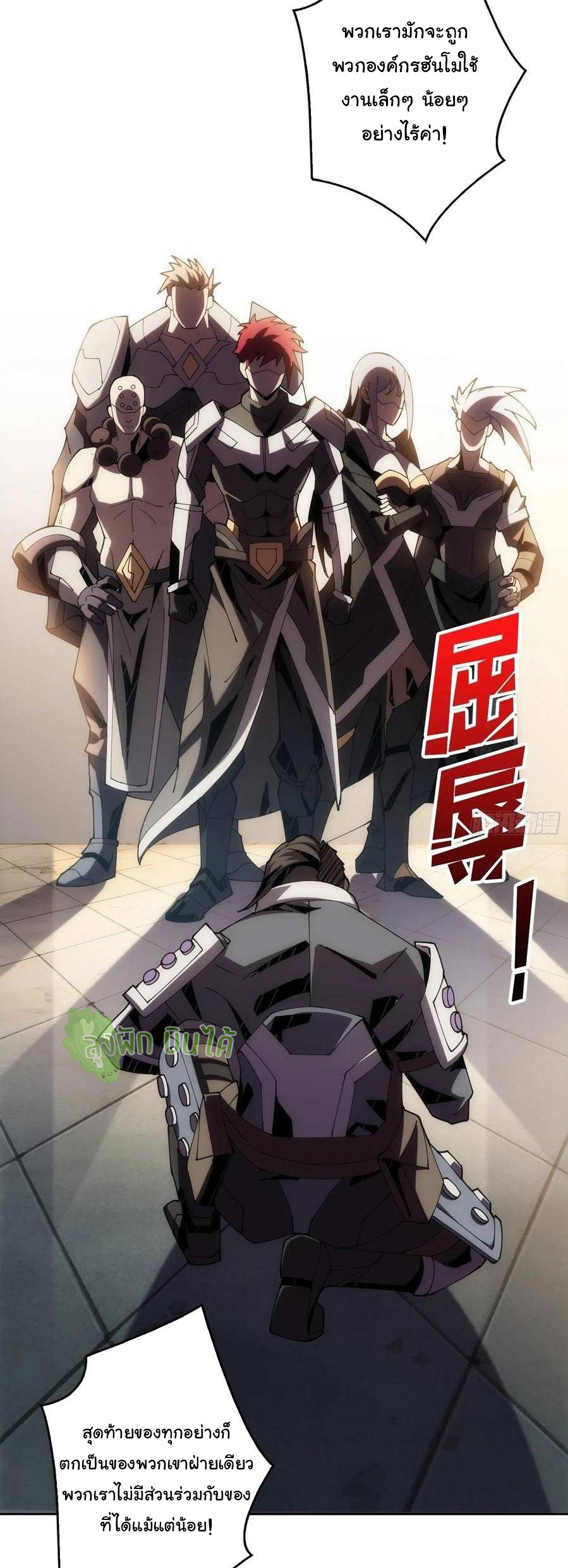 (ชนจีน) IT STARTS WITH A KINGPIN ACCOUNT - จุติจอมราชัน ตอนที่ 68 หน้า 11