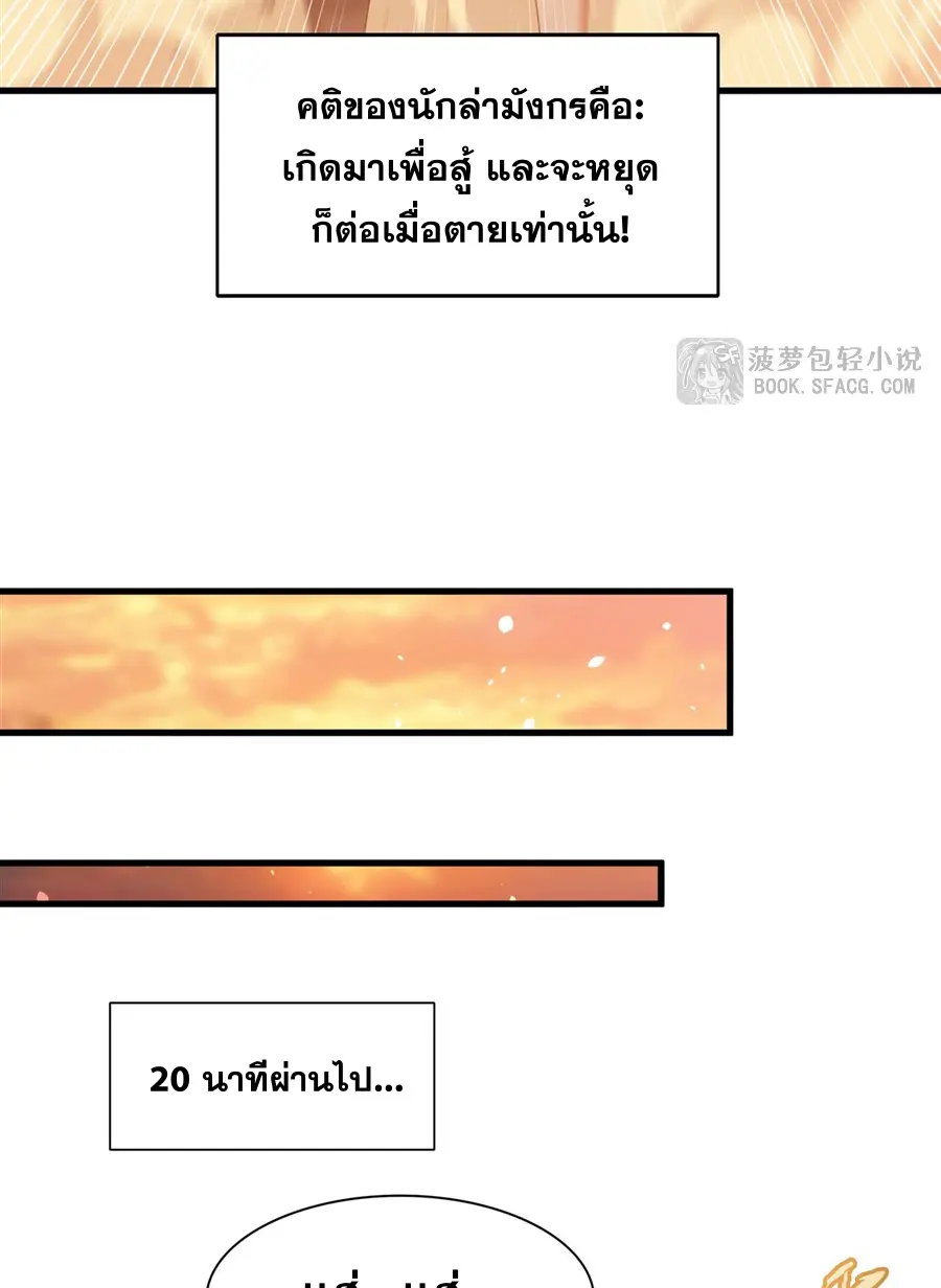 Shut Up, Evil Dragon! I don't want to raise a child with you anymore ตอนที่ 46 หน้า 37