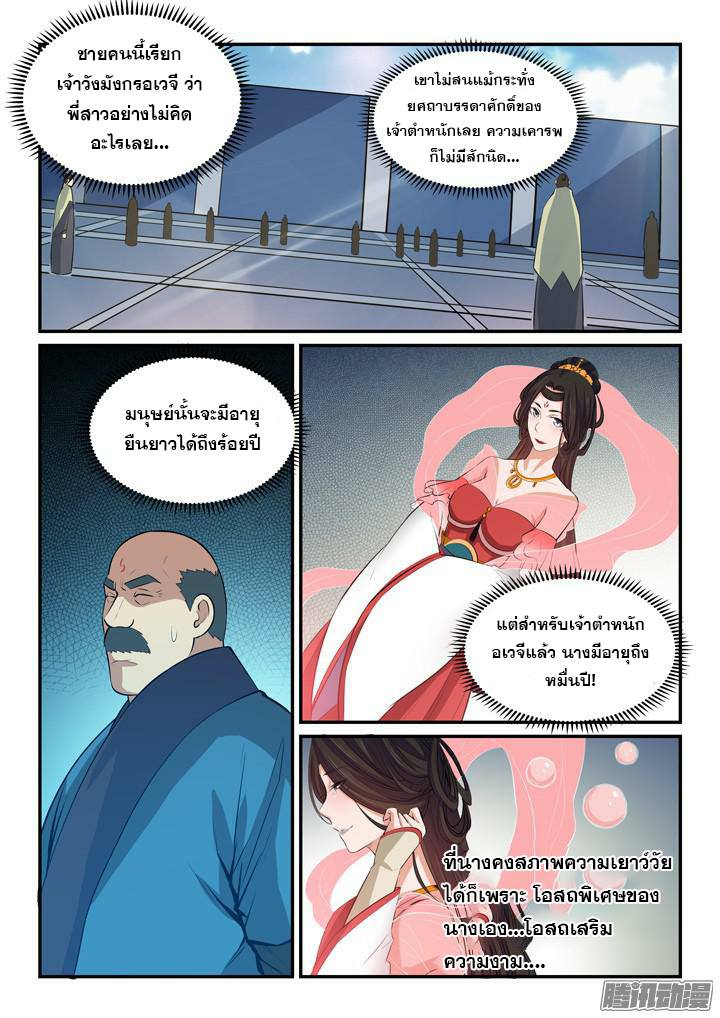 Apotheosis – การยกระดับสู่สถานะของพระเจ้า ตอนที่ 148 หน้า 10