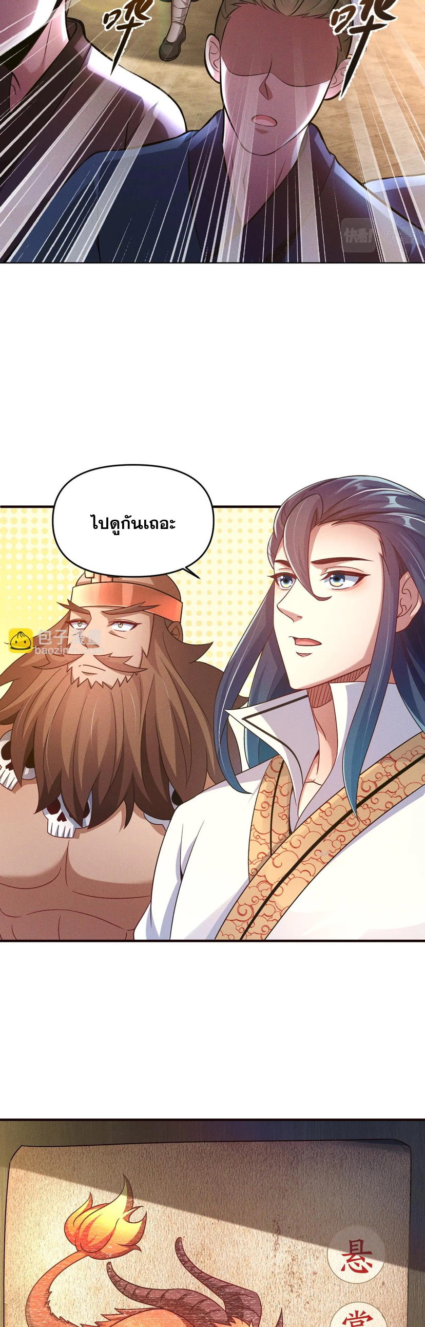 ข้ามีระบบที่สามารถอัญเชิญเทพและปีศาจได้ ตอนที่ 68 หน้า 17