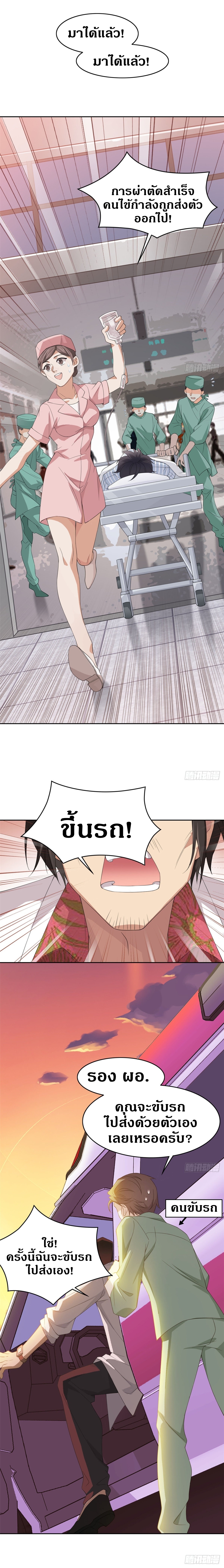 ชายผู้แข็งแกร่งที่ออกมาจากโรงพยาบาลจิตเวช ตอนที่ 3 หน้า 10