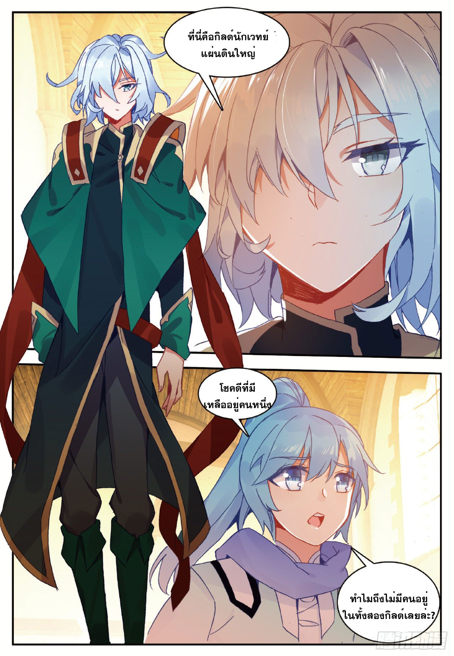 Shanlian de Sishen ยมทูตผู้เมตตา ตอนที่ 20 หน้า 16