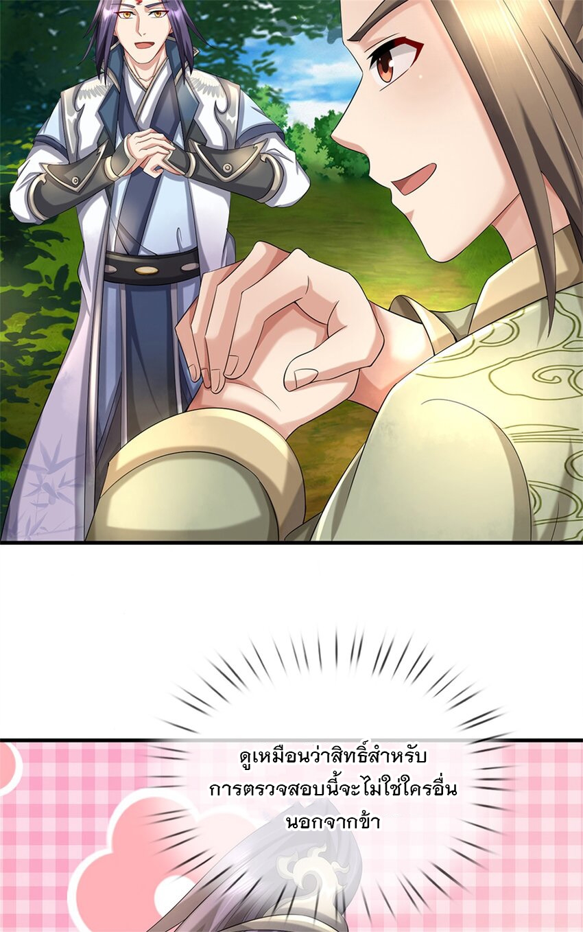 ข้าถูกเลี้ยงดูโดยหญิงสาวปีศาจ ตอนที่ 59 หน้า 36