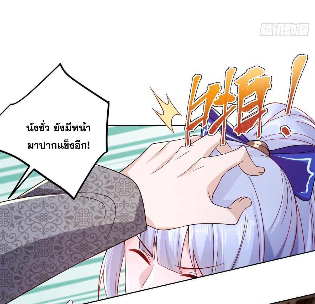 Arch villain วายร้ายระดับเทพ ตอนที่ 16 หน้า 30