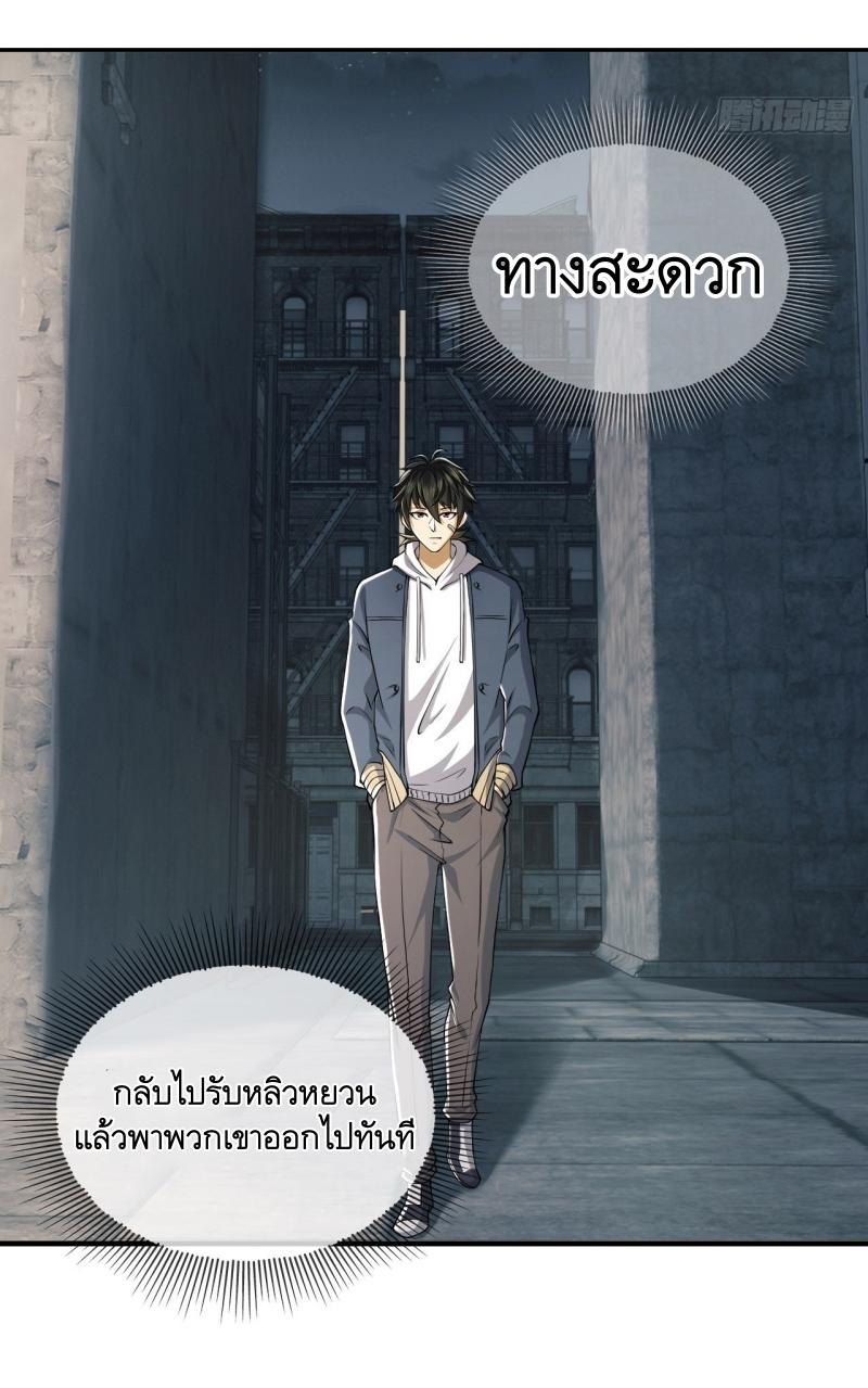 THE FIRST ORDER ตอนที่ 181 หน้า 30