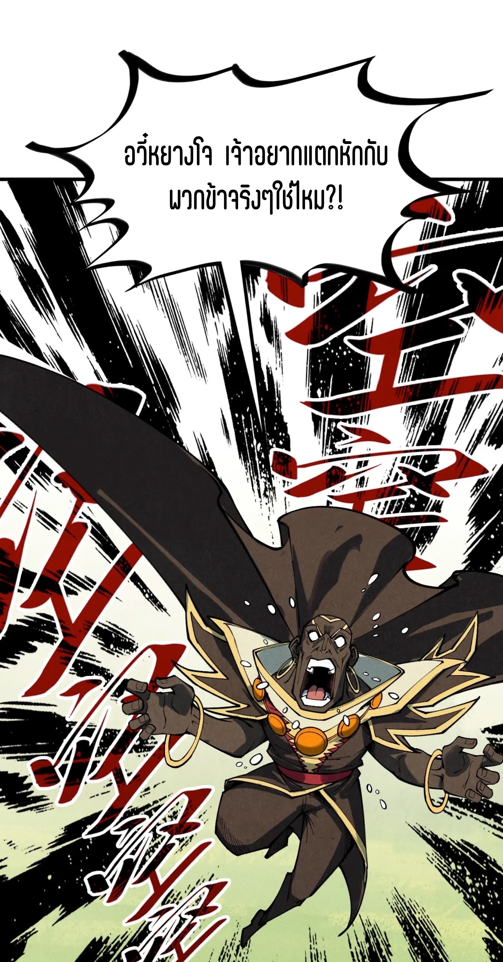 มหาเทพนิรันดร์กาล ตอนที่ 269 หน้า 32